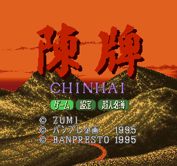 Chinhai (Japan) Title Screen